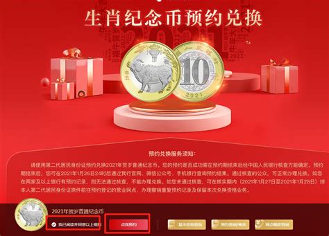 中国银行狗年纪念币预约剩余数量查询入口- 北京本地宝