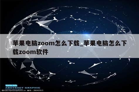 zoom安卓版下载_zoom视频会议下载安装_zoom官方下载大全-游戏鸟手游网
