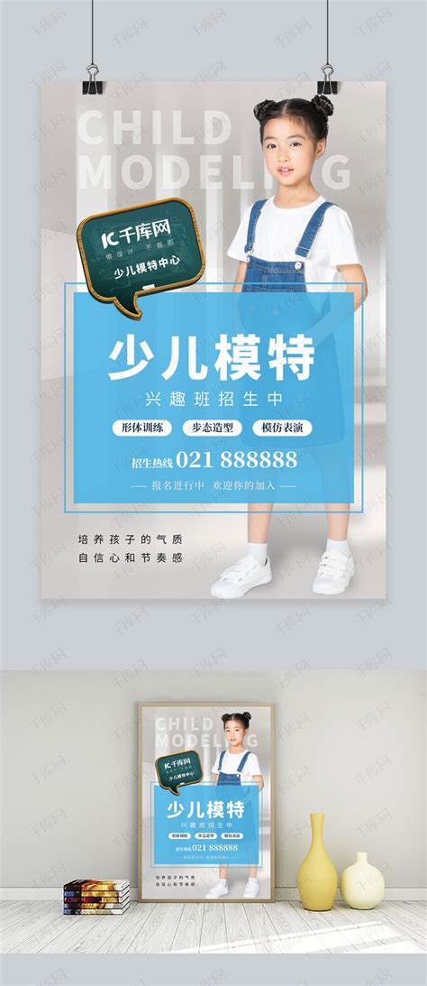 简约中国风模特公司模特招聘宣传海报_美图设计室海报模板素材大全