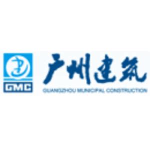 「广州建筑集团工资待遇怎么样」广州建筑股份有限公司薪酬福利、加班情况 - 职友集