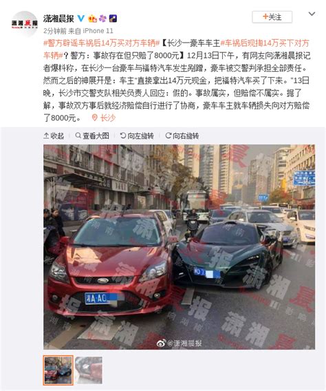 警方辟谣豪车撞车后14万买对方车：只赔了8000元_手机新浪网