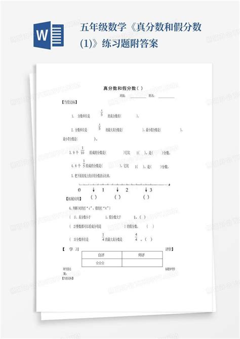 部编版五年级数学下册真分数和假分数课件PPT模板下载_熊猫办公