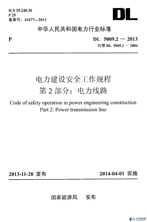 《电力设备预防性试验规程》（DL/T596-2021）【全文附高清无水印PDF版下载】-国家标准及行业标准-郑州威驰外资企业服务中心