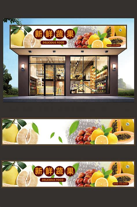 水果店创意原创门头招牌模板设计模板下载-编号950354-众图网