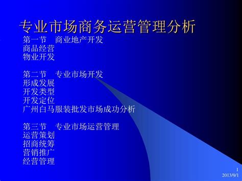 专业市场营销运营分析_word文档在线阅读与下载_无忧文档