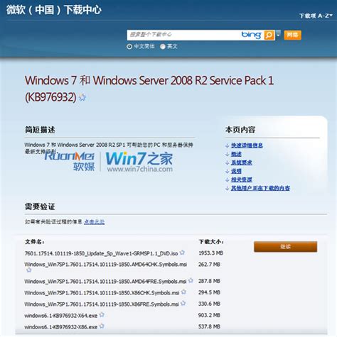 win7sp1 微软官方Windows7 SP1 包免费下载-win7旗舰版