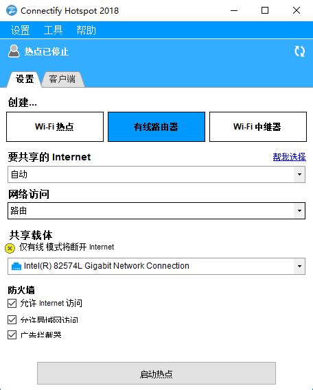 【Connectify中文版官方下载】Connectify破解版 v5.37325 中文版-开心电玩