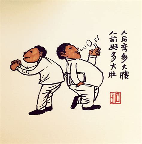 小人得志的图片
