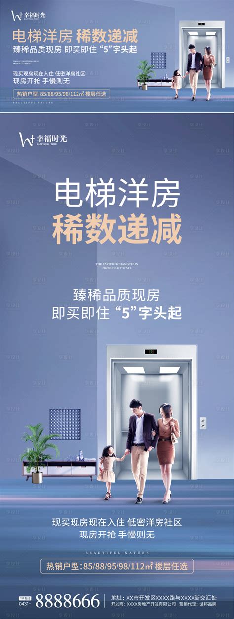 地产电梯洋房系列海报AI广告设计素材海报模板免费下载-享设计