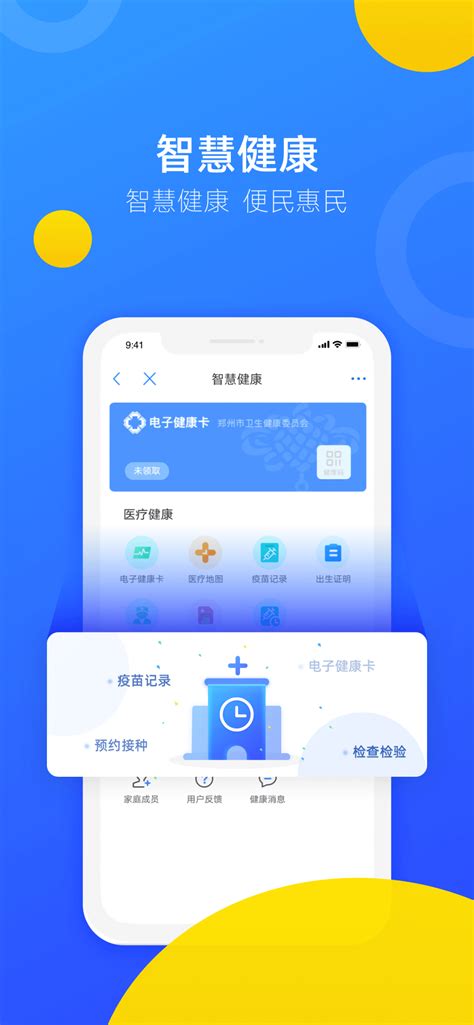 郑好办下载安装官方版app2023免费最新版