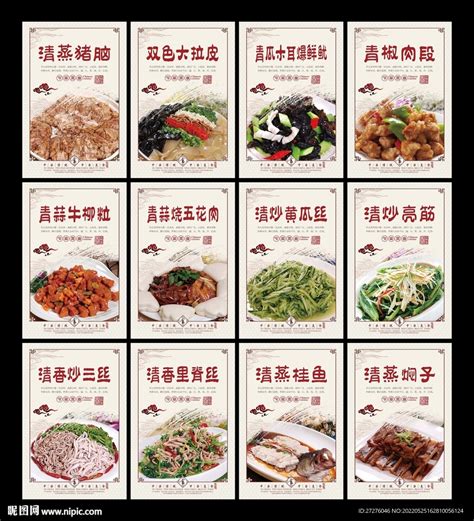东北菜馆菜单设计图__海报设计_广告设计_设计图库_昵图网nipic.com