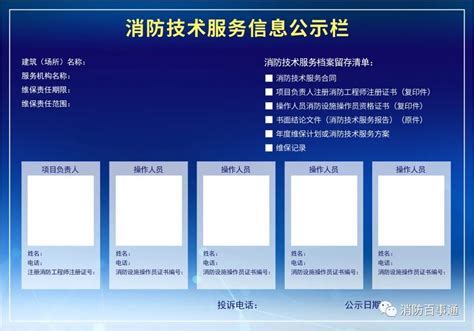 一图读懂 | 上海地标《社会消防技术服务机构质量管理要求》，2月1日起实施 消防百事通