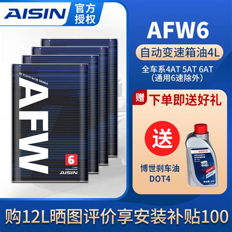 AISIN爱信6速自动档变速箱油4/5/6AT/8AT全合成波箱油原厂AFW6 4L_虎窝淘