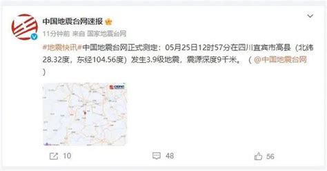 刚刚四川哪里地震了最新消息刚刚2022年3.29_誉云网络