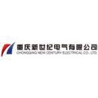 重庆新世纪电气有限公司招聘（见附件）-电子信息学院