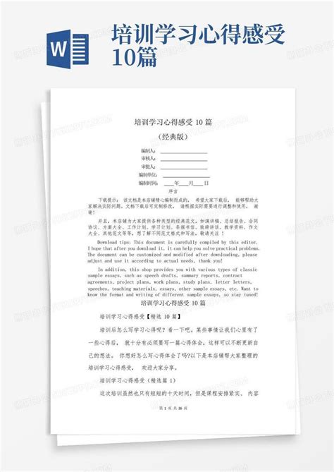 培训学习心得感受10篇Word模板下载_编号qawznzby_熊猫办公