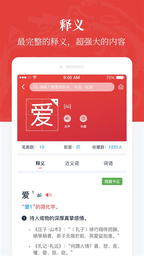 汉语字典下载2021安卓最新版_手机app官方版免费安装下载_豌豆荚