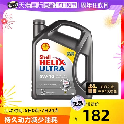 壳牌（Shell）全合成机油 超凡喜力Helix Ultra 5W-40 灰壳A3/B4 SN 4L 欧洲原装进口【图片 价格 品牌 评论】-京东