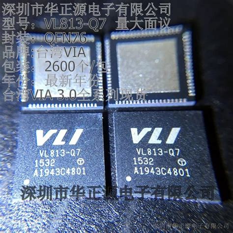 台湾威盛（VIA）全新HUB控制芯片VL817，热销中 - 产品展示