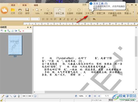极速PDF编辑器v3.0.3.1-极速PDF编辑器官方下载_3DM软件