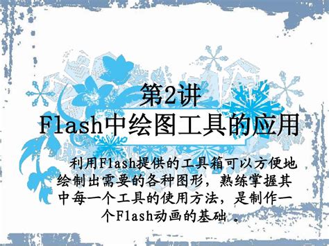 flash教程打包下载-flash cs6自学教程下载免费版-当易网