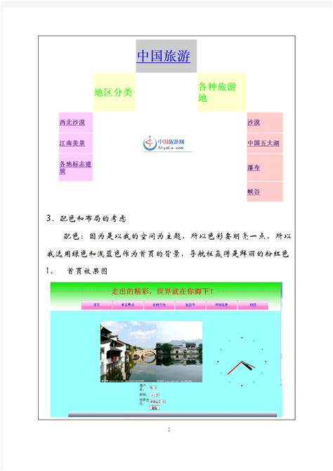 毕业设计-黄冈旅游信息网站的规划与设计Word模板下载_编号lwwnyzry_熊猫办公