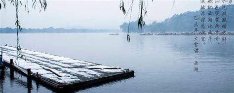 赞美西湖的诗句 分别出自哪里-趣百科