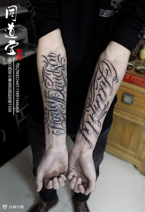 小臂英文字纹身图案 - 广州纹彩刺青