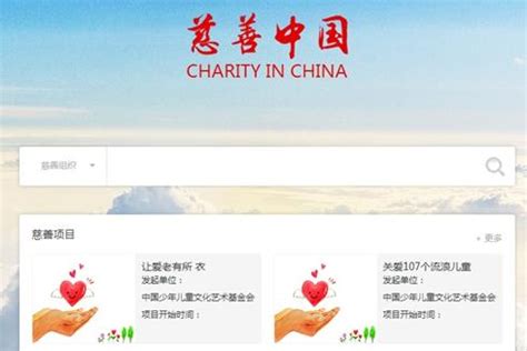 慈善法满岁网络募捐超10亿人次 捐完你会看善款去向吗_新闻中心_中国网
