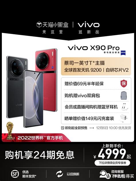 vivo x90Pro+值得购买吗？一图看清vivo x90pro+对比vivo x80pro/附各渠道优惠价格分析_安卓手机_什么值得买