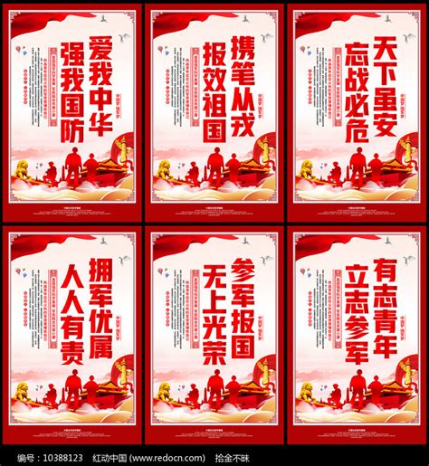 2019征兵标语宣传展板设计图片_展板_编号10388123_红动中国