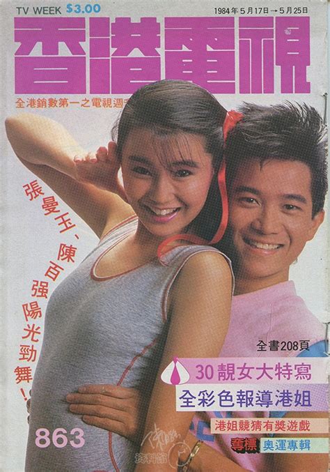 1984-05-17 香港电视863期 陳百強、張曼玉追求新境界！ | 陈百强资料馆CN