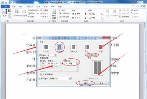 怎么把word分成两竖列排版(word怎么做两个竖列)