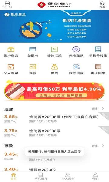 赣州银行手机银行app下载-赣州银行网上银行下载v5.2.10 安卓最新版-单机手游网