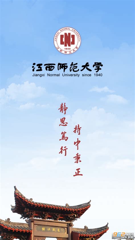 江西师范大学app下载-江西师大app下载v1.0.5-乐游网软件下载