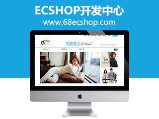 ECSHOP介绍二次开发技巧-ECShop - 小兔网