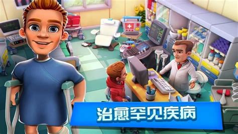 医院经理模拟器游戏下载-医院经理模拟器手机版下载v2.1.16 安卓版-当易网