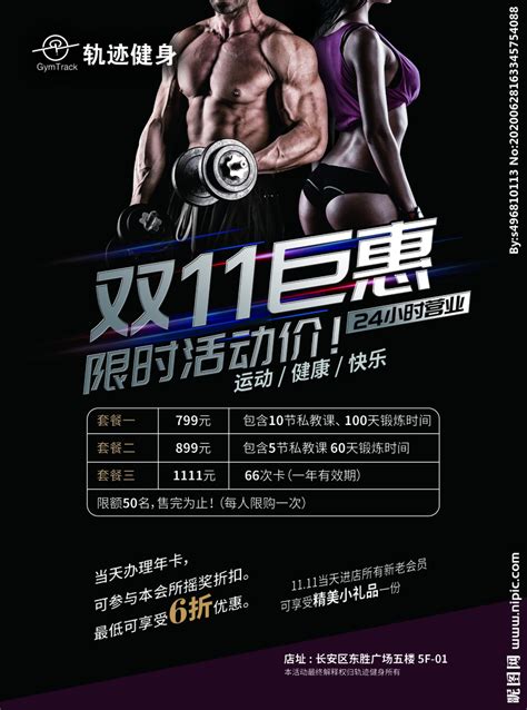 健身俱乐部宣传海报设计_红动网