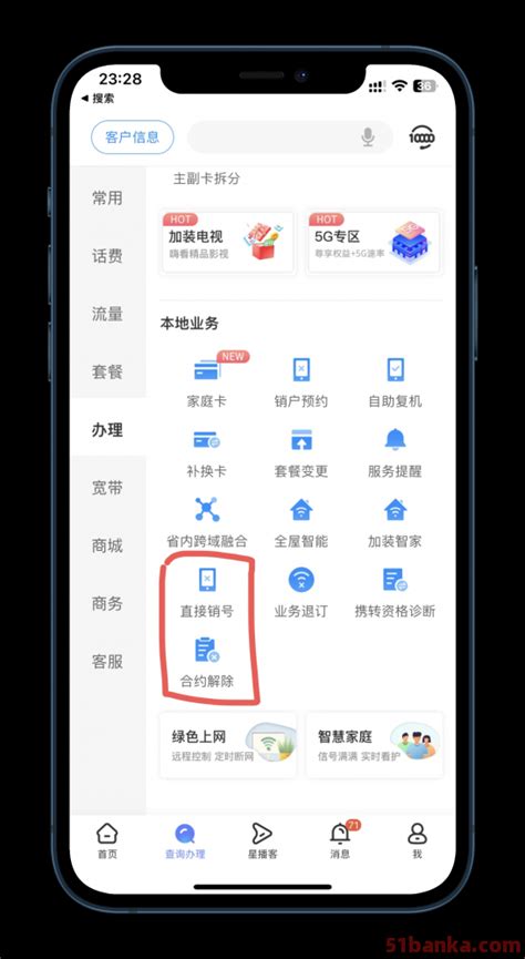 中国电信卡网上销户销卡链接分享（异地销户也可以）_92活动网