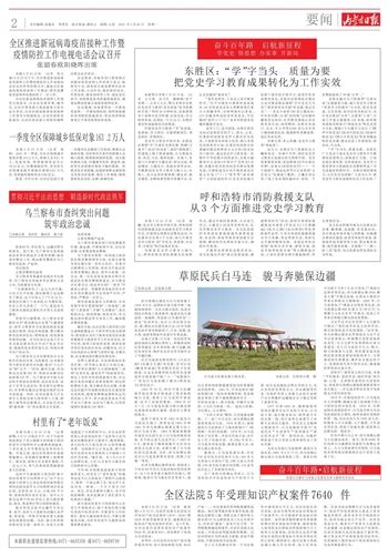 内蒙古日报数字报-呼和浩特市消防救援支队 从3个方面推进党史学习教育