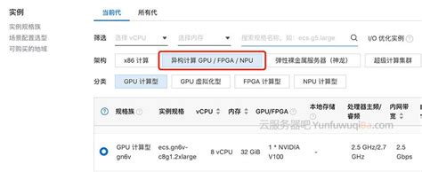阿里云GPU服务器租用价格配置选择指南 - 知乎