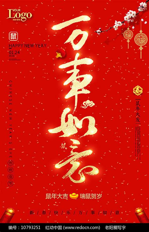 万事如意图片