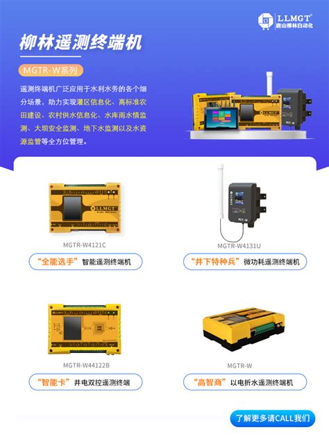 MGTR-W4140 4G智能加密终端-唐山柳林自动化设备有限公司