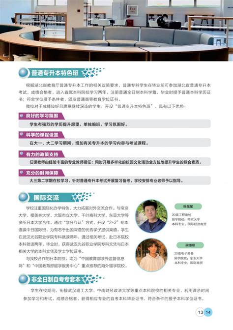 武汉光谷职业学院2024年人才招聘引进专区-高校人才网