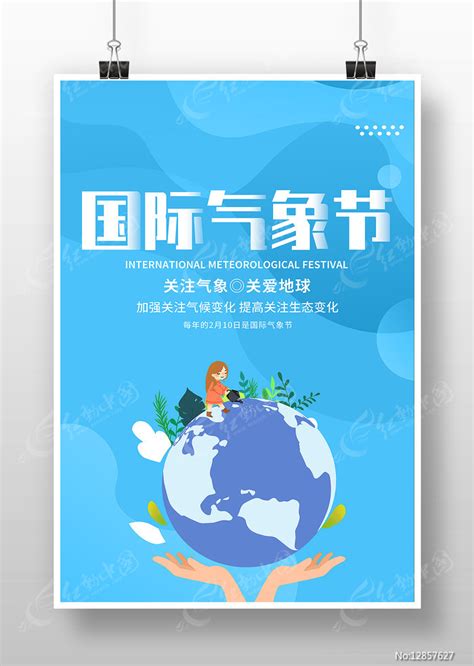 蓝色卡通2023年国际气象节宣传展板图片_展板_编号12857417_红动中国