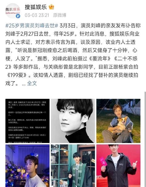 25岁演员刘峰去世，生前为学生连续工作20小时，喝酒健身引发心梗|刘峰|心梗|健身_新浪新闻