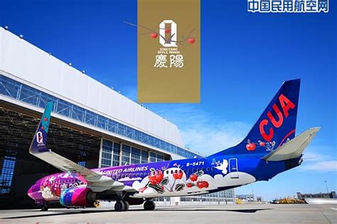 中国联航第四架城市主题彩绘飞机亮相