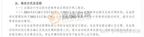 2021年中级会计职称考试报名时间：3月10日-31日 - 中国会计网