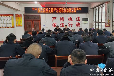 甘谷县执法局召开“三抓三促”行动动员部署会议(图)--天水在线
