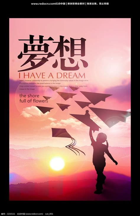 梦想起飞创意海报设计图片下载_红动中国